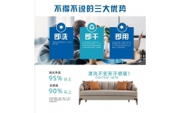 軟裝清洗，給你一個干凈的家