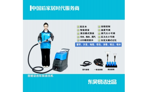 潔盟最新一代智能語音軟裝清洗機上市啦