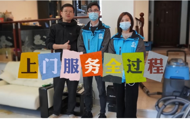 上門服務全過程